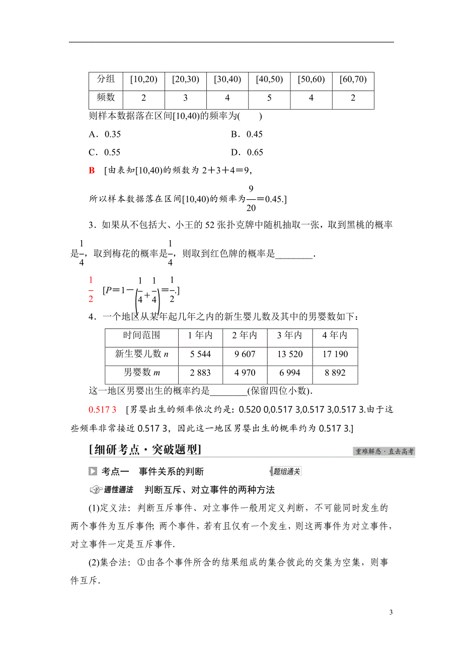 第10章 第3节 随机事件的概率_第3页