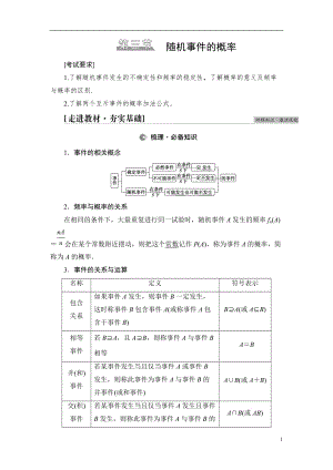 第10章 第3节 随机事件的概率