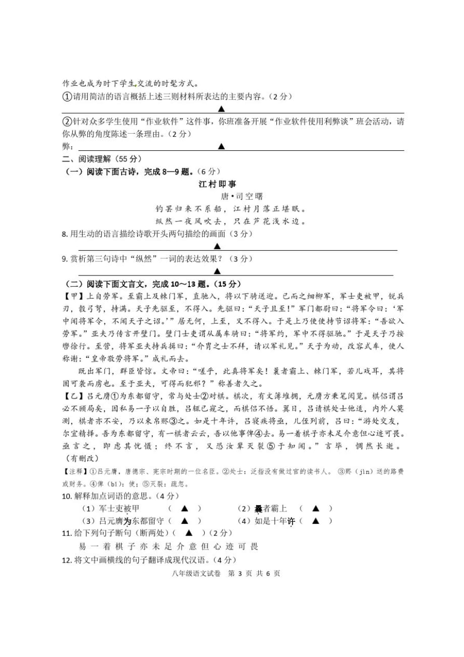 2021年秋学期期末考试八年级语文试题_第3页