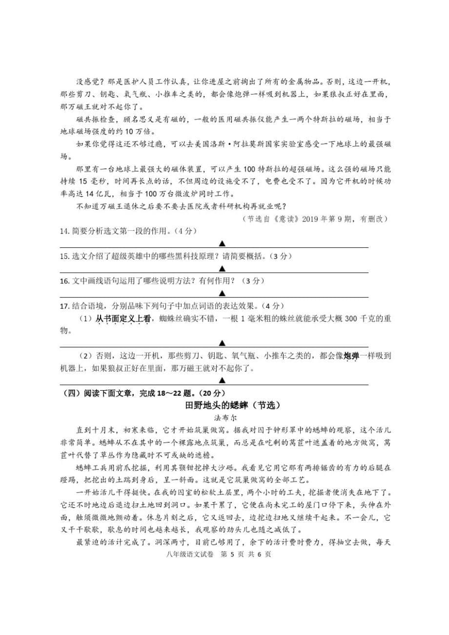 2021年秋学期期末考试八年级语文试题_第5页