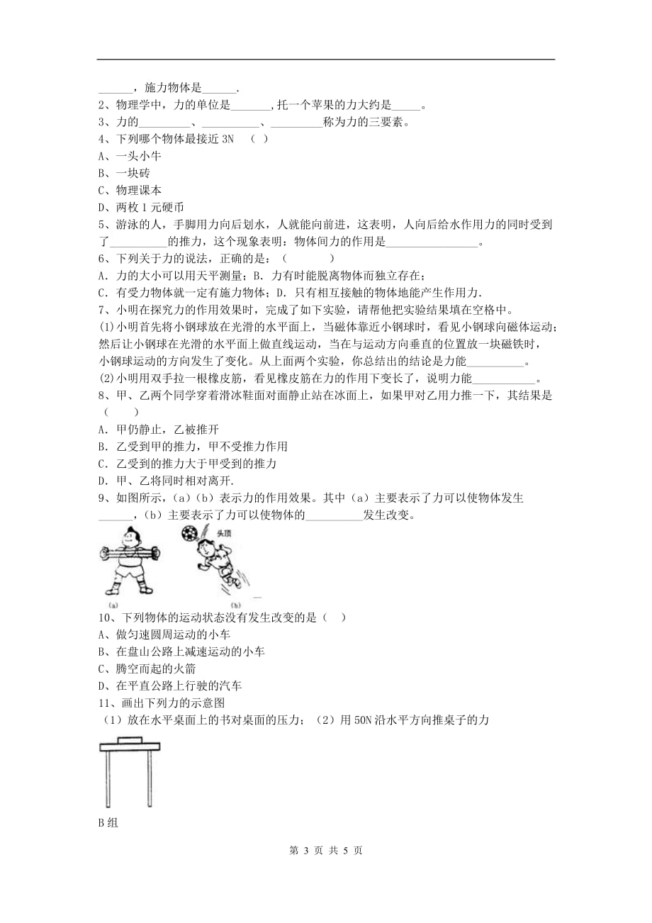 2020春八年级物理下册(RJ)精品学案第七章 力第1节 力_第3页