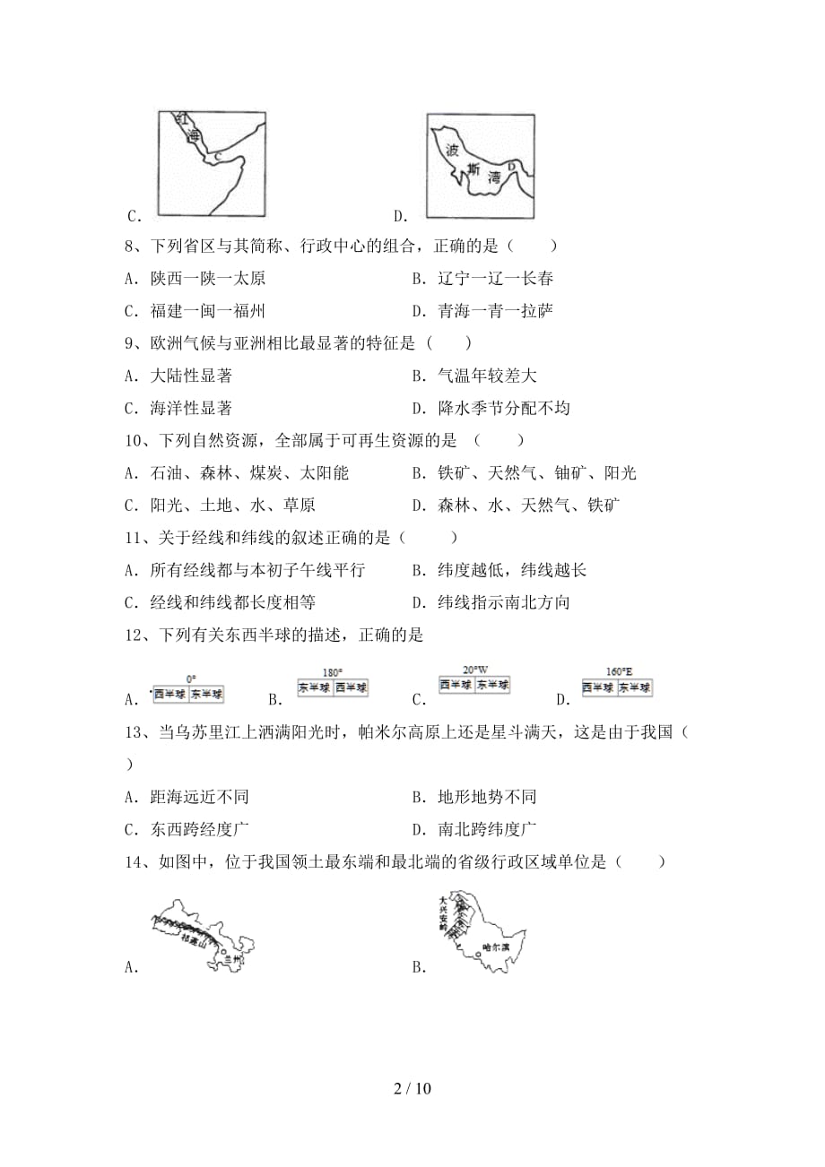 最新湘教版八年级地理上册期中考试题（下载）_第2页