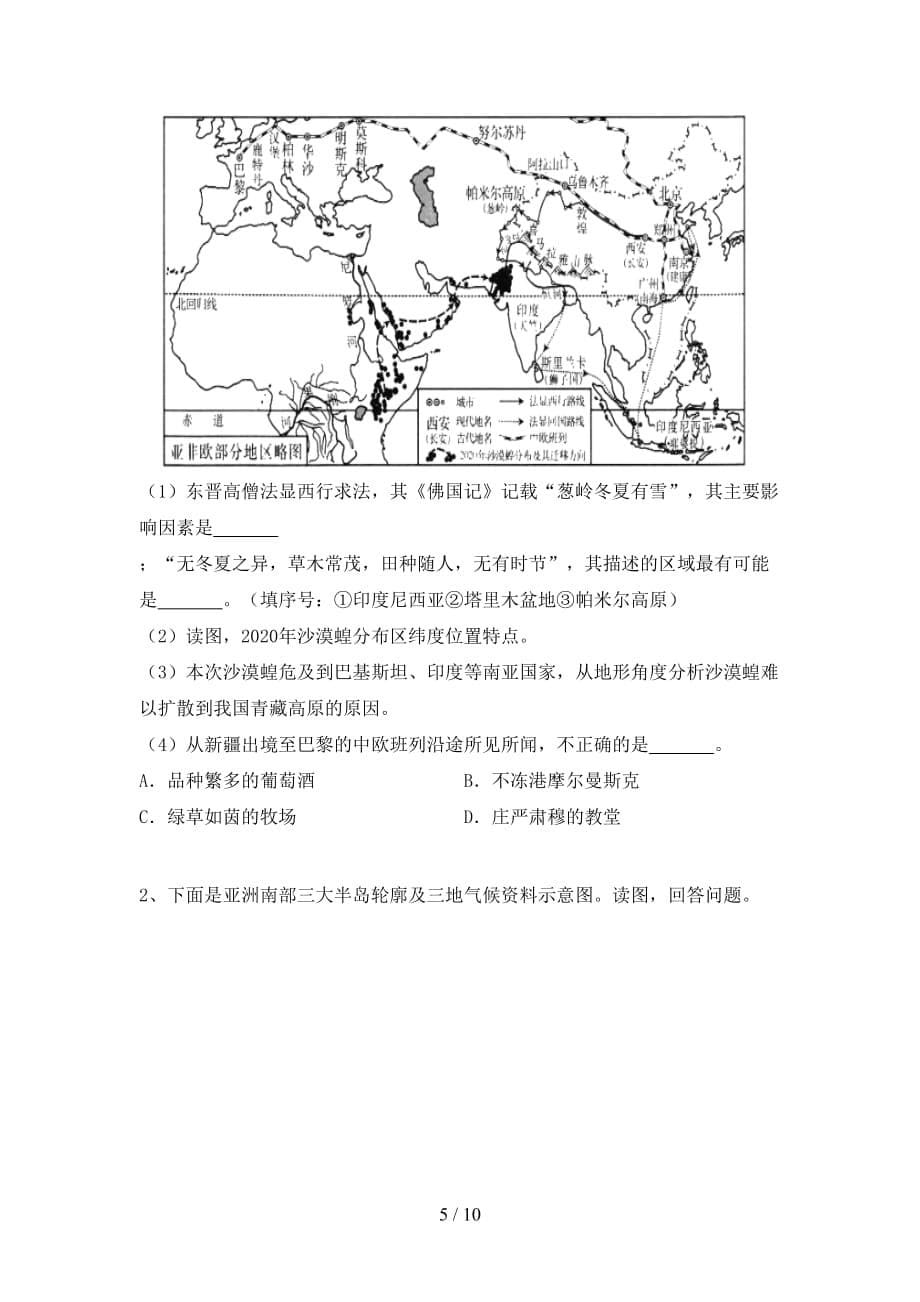 最新湘教版八年级地理上册期中考试题（下载）_第5页