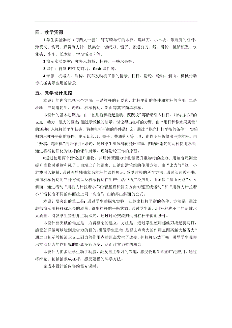 2016春上海教育版物理八下4.1《简单机械》word教案_第2页