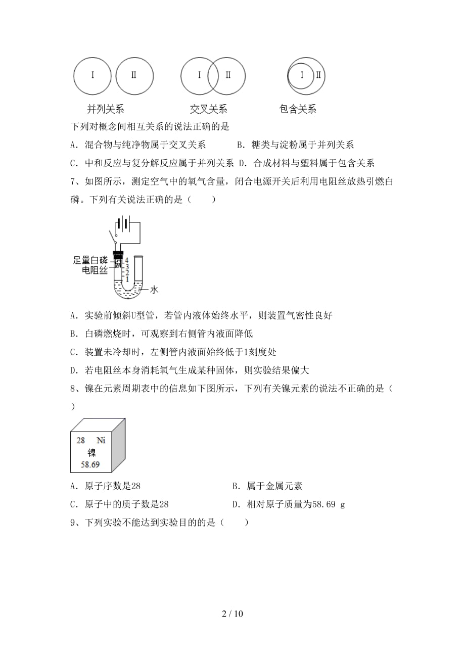 2021年九年级化学上册期末考试题及答案【下载】_第2页