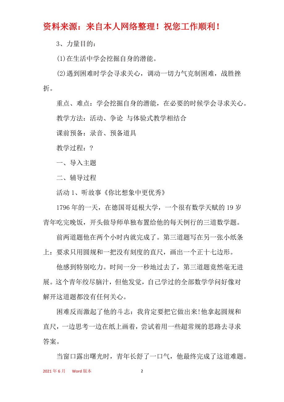 2021最新中学主题班会活动方案_第2页