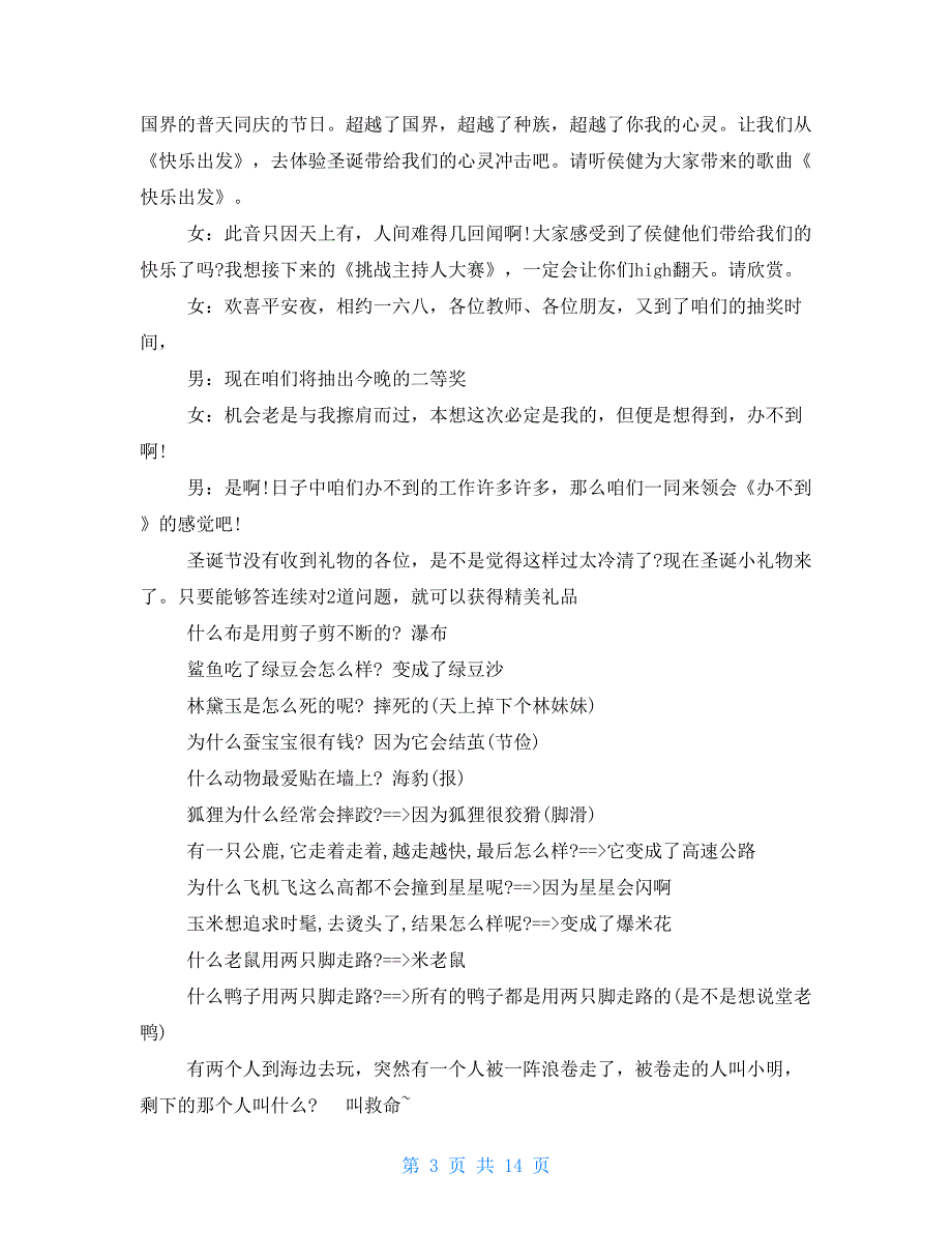 圣诞节晚会主持词例文2021_第3页