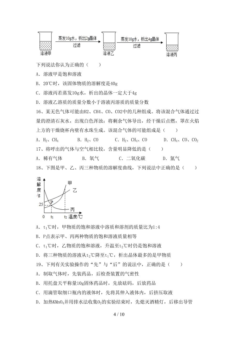 2021年九年级化学上册月考考试卷（真题）_第4页