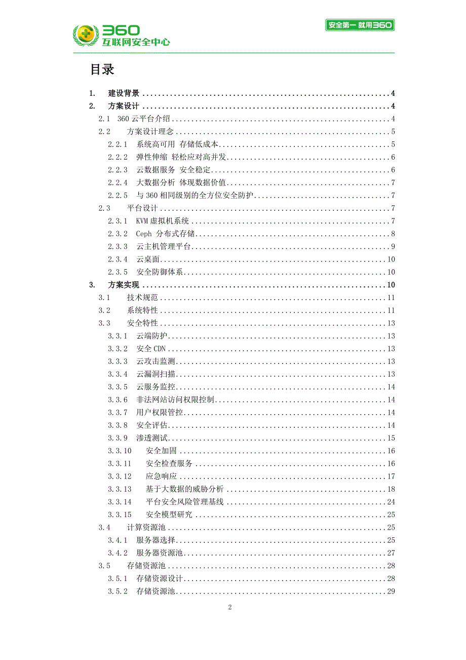 教育行业360私有云解决方案v1.0_第2页