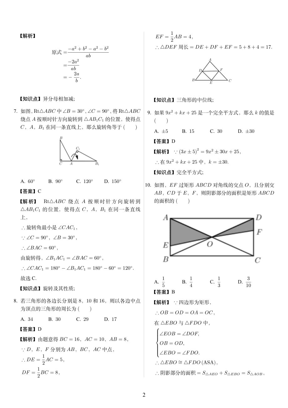 2019-2020学年辽宁沈阳大东区八下期末数学试卷_第2页