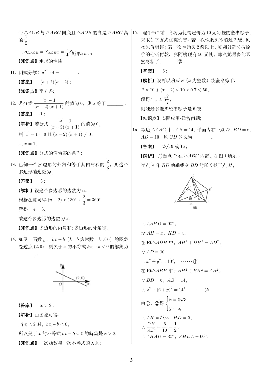 2019-2020学年辽宁沈阳大东区八下期末数学试卷_第3页