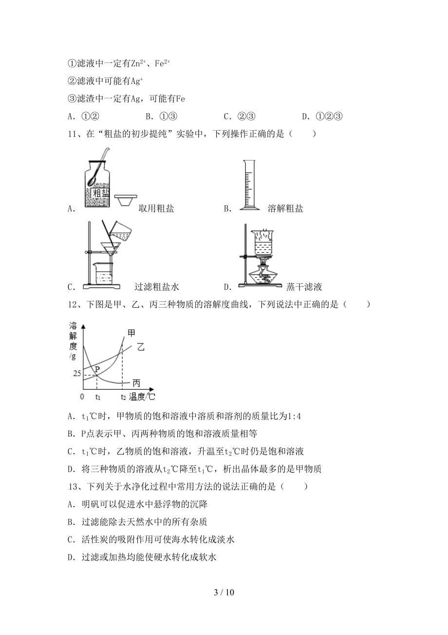 2021年沪教版九年级化学(上册)月考试卷及答案（下载）_第3页