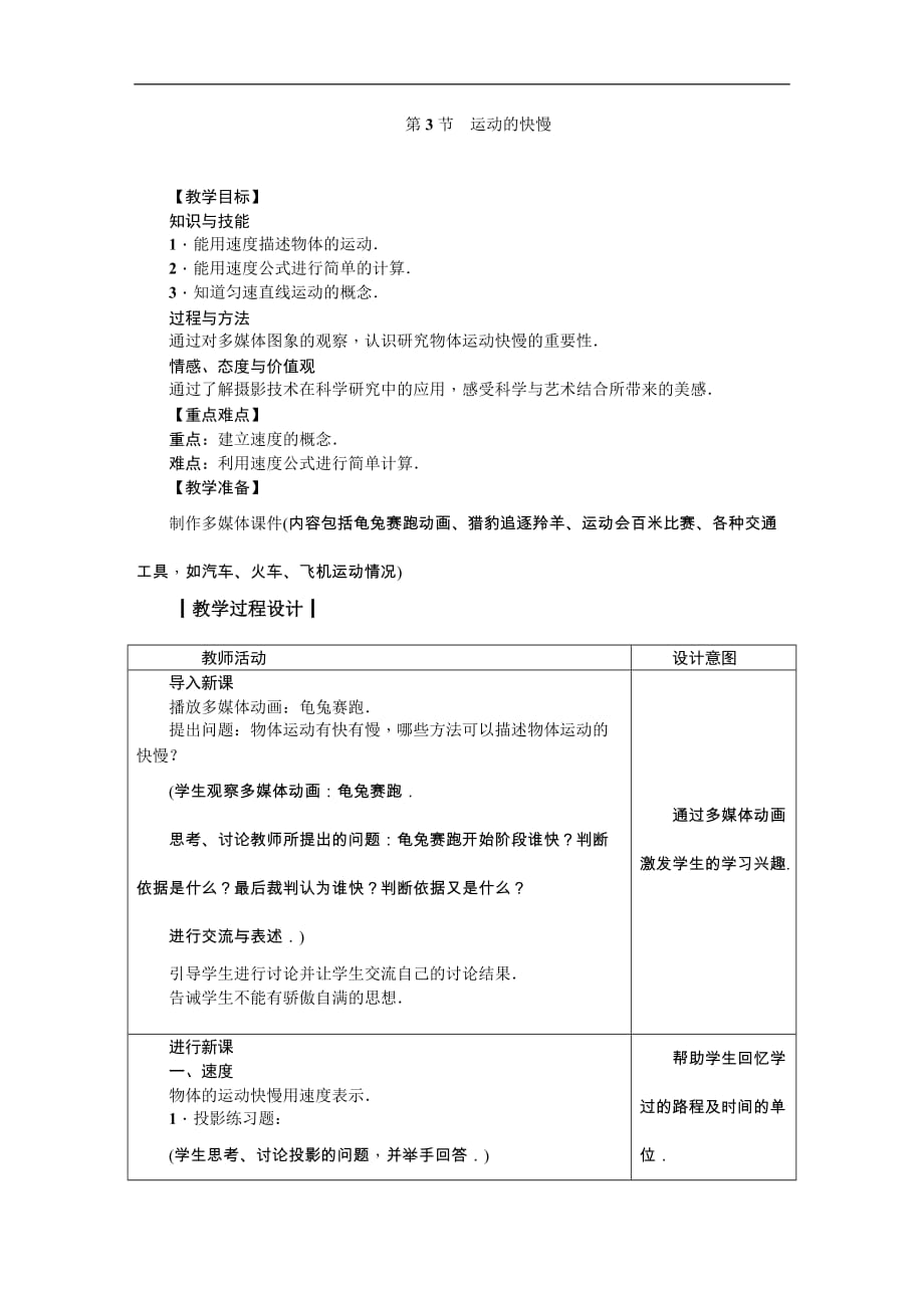 2017年秋人教版八年级物理上册教案： 第一章 第3节　运动的快慢_第1页