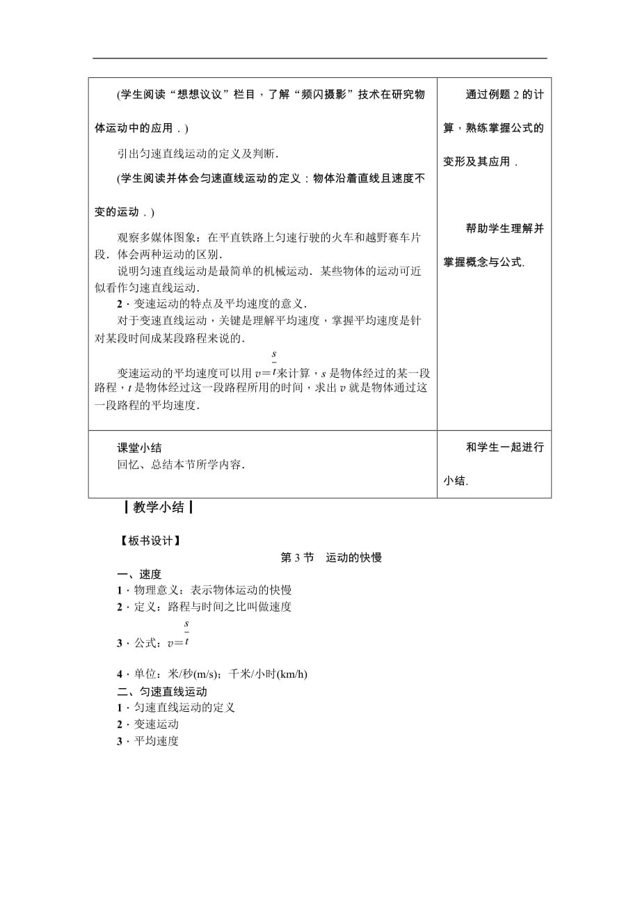 2017年秋人教版八年级物理上册教案： 第一章 第3节　运动的快慢_第3页