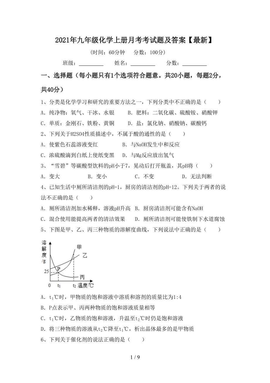 2021年九年级化学上册月考考试题及答案【最新】_第1页