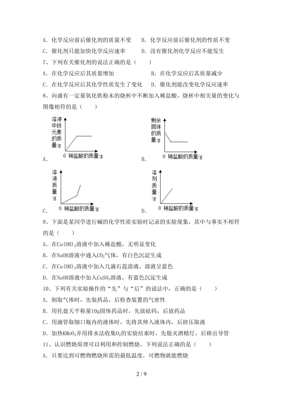 2021年九年级化学上册月考考试题及答案【最新】_第2页