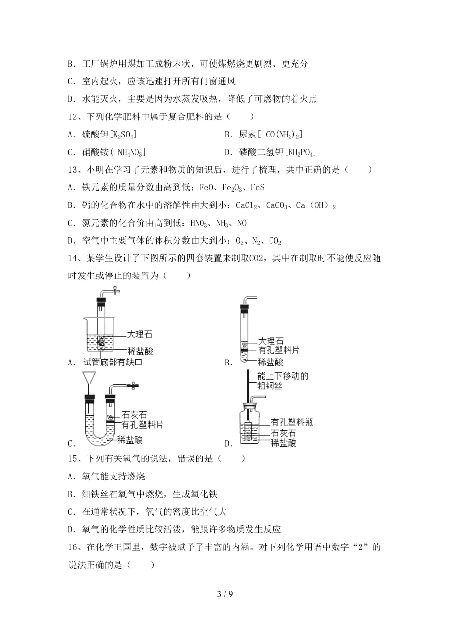 2021年九年级化学上册月考考试题及答案【最新】_第3页