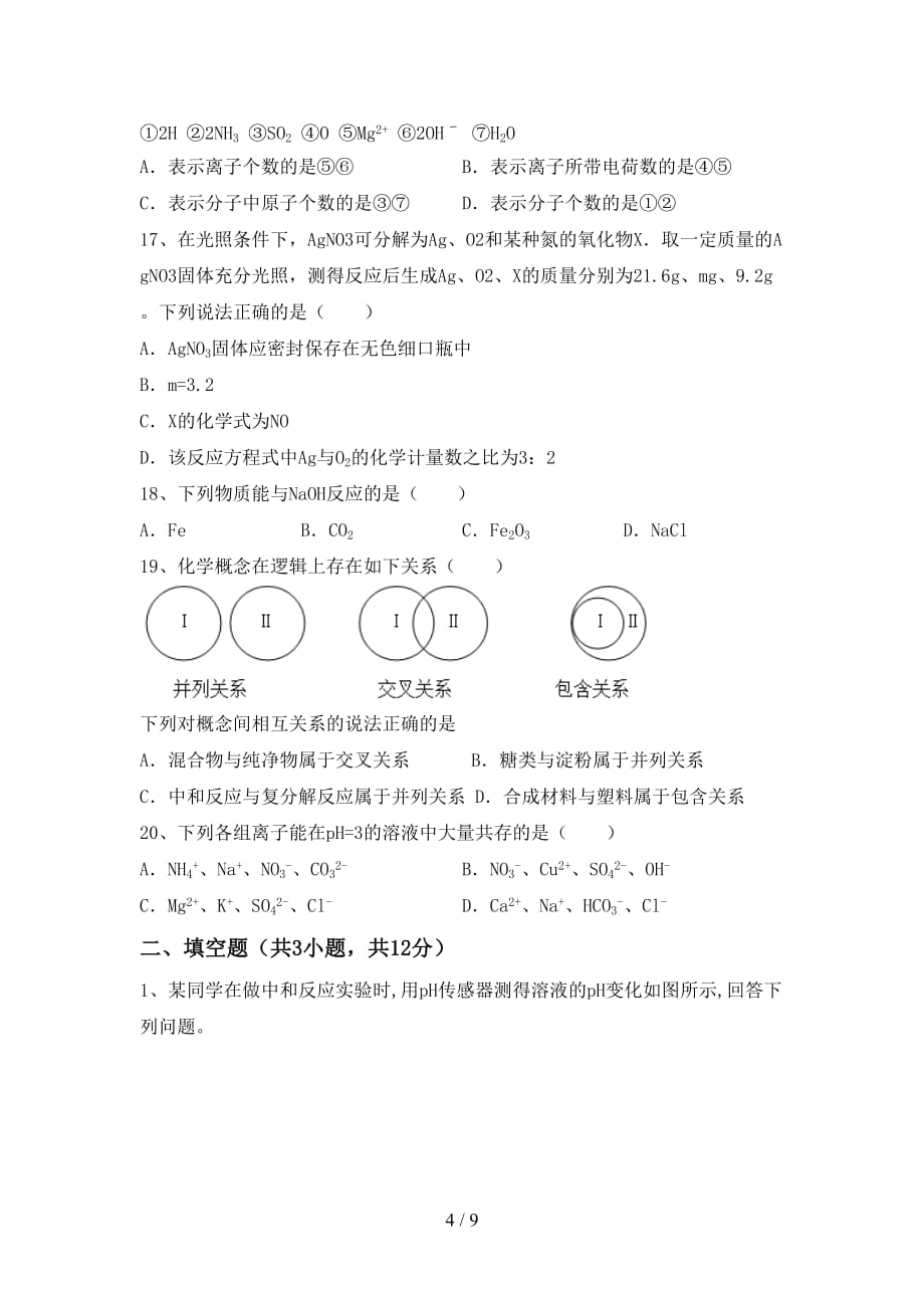 2021年九年级化学上册月考考试题及答案【最新】_第4页