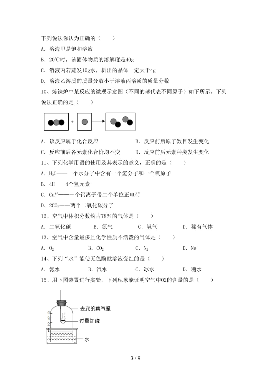 2021年九年级化学上册第二次月考试卷及答案【】_第3页