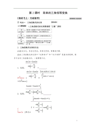 第4章 第3节 第2课时 简单的三角恒等变换