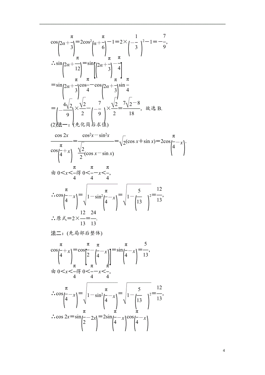 第4章 第3节 第2课时 简单的三角恒等变换_第4页