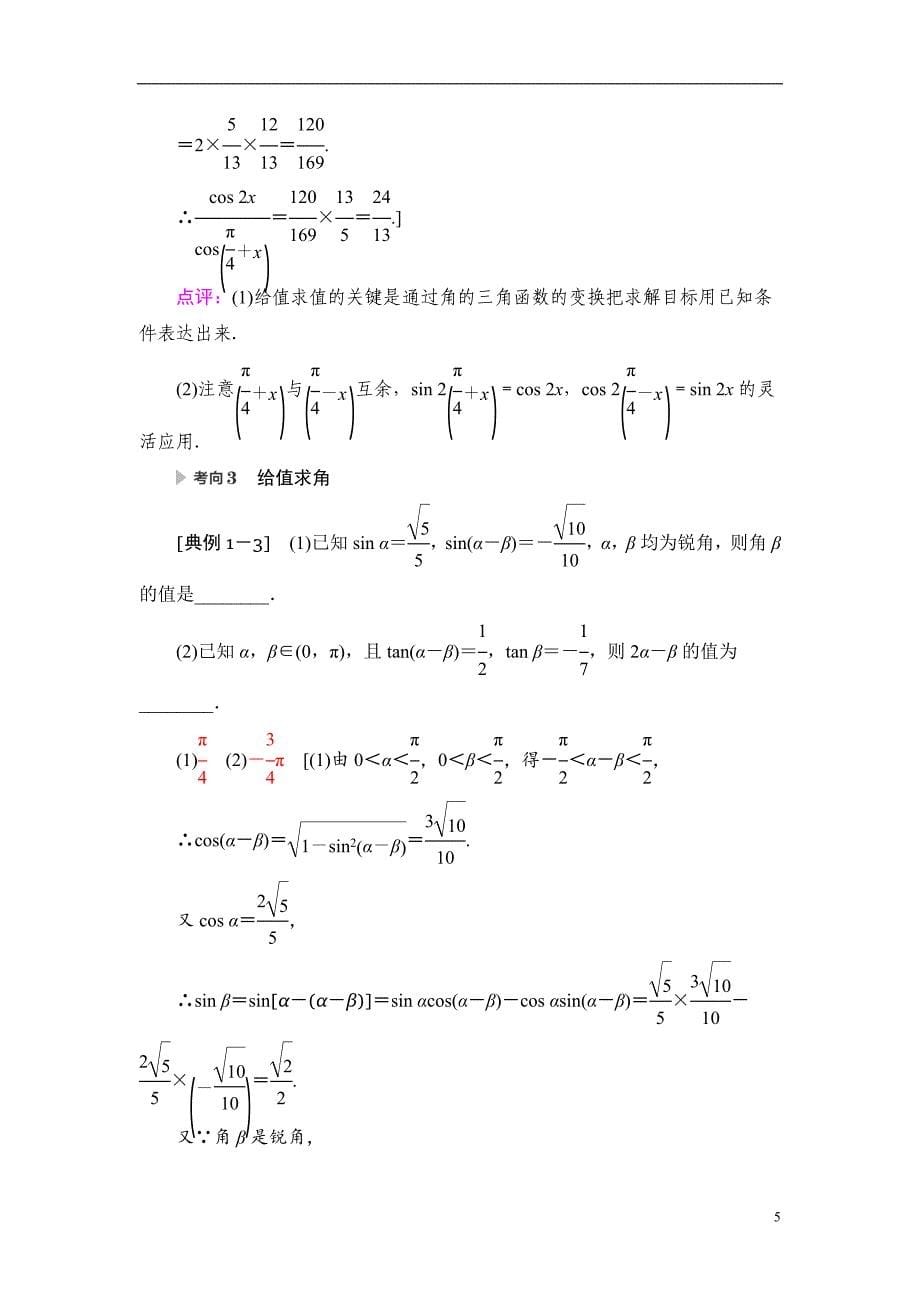 第4章 第3节 第2课时 简单的三角恒等变换_第5页