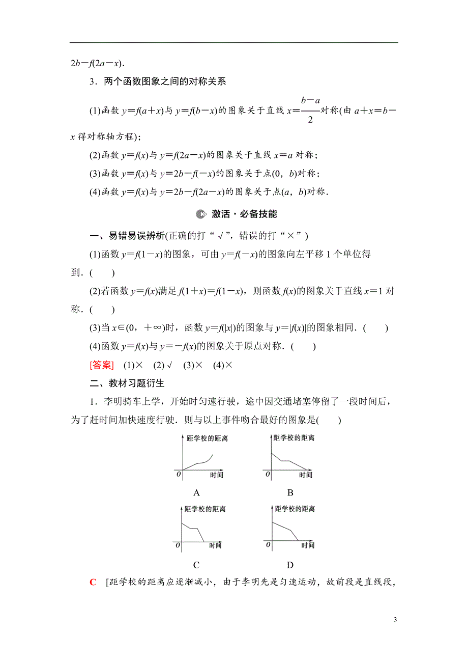 第2章 第8节 函数的图象_第3页