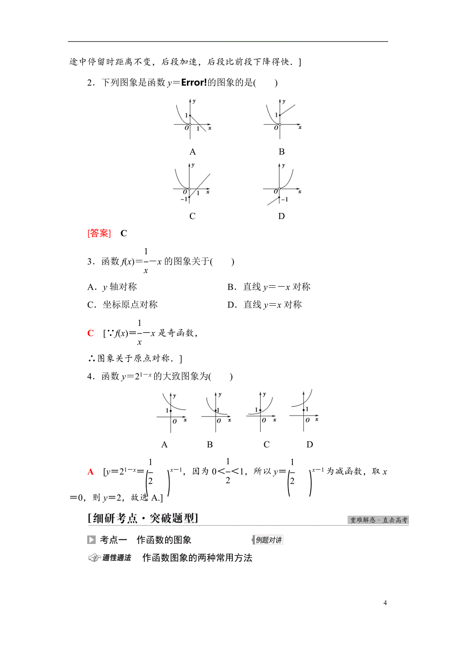 第2章 第8节 函数的图象_第4页