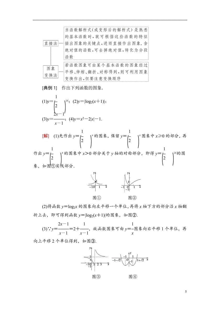 第2章 第8节 函数的图象_第5页