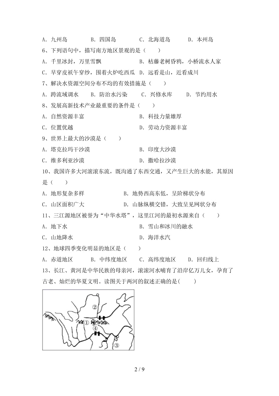 粤教版九年级地理(上册)期中试题及答案（各版本）_第2页