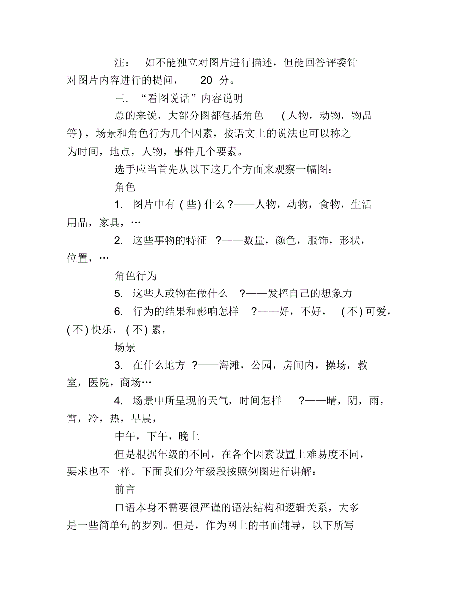 小学英语看图说话的操作方式及运用-17页_第3页