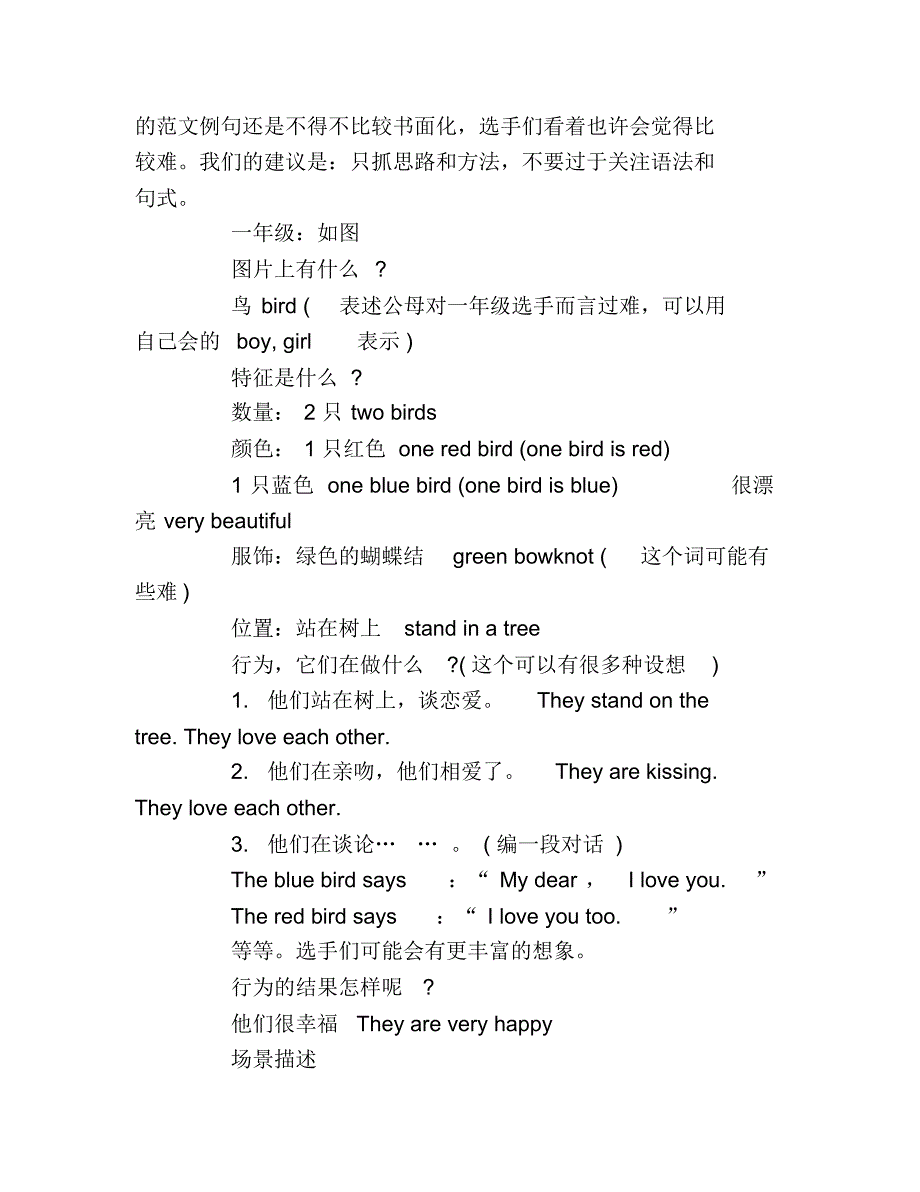 小学英语看图说话的操作方式及运用-17页_第4页