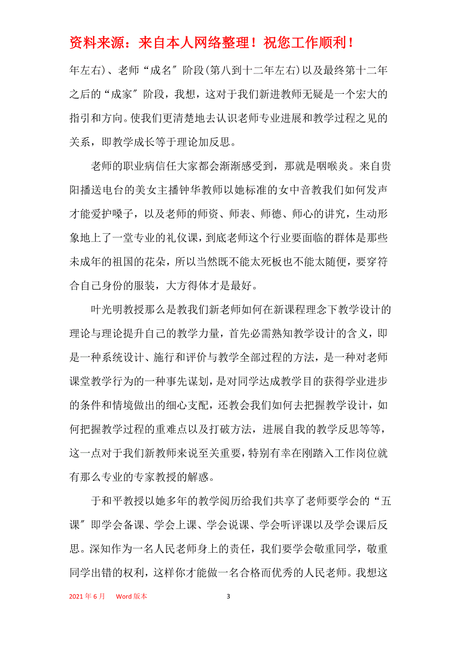 2021教育心得资料整理_第3页