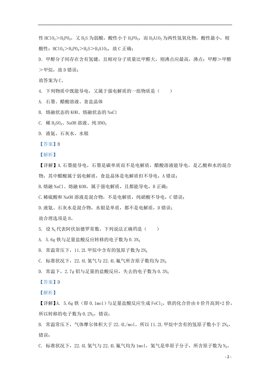 宁夏海原第一中学2021届高三化学上学期第二次月考试题含解析_第2页