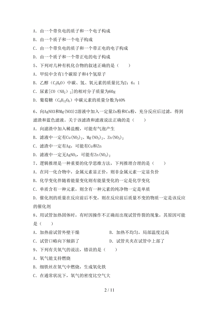 2021年九年级化学上册月考考试卷含答案_第2页