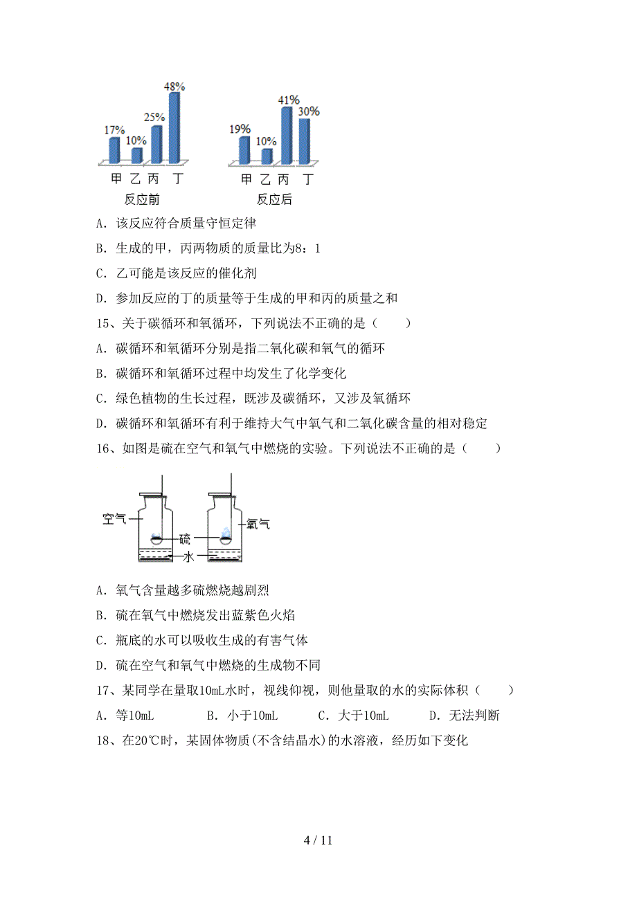 2021年九年级化学上册月考考试卷含答案_第4页