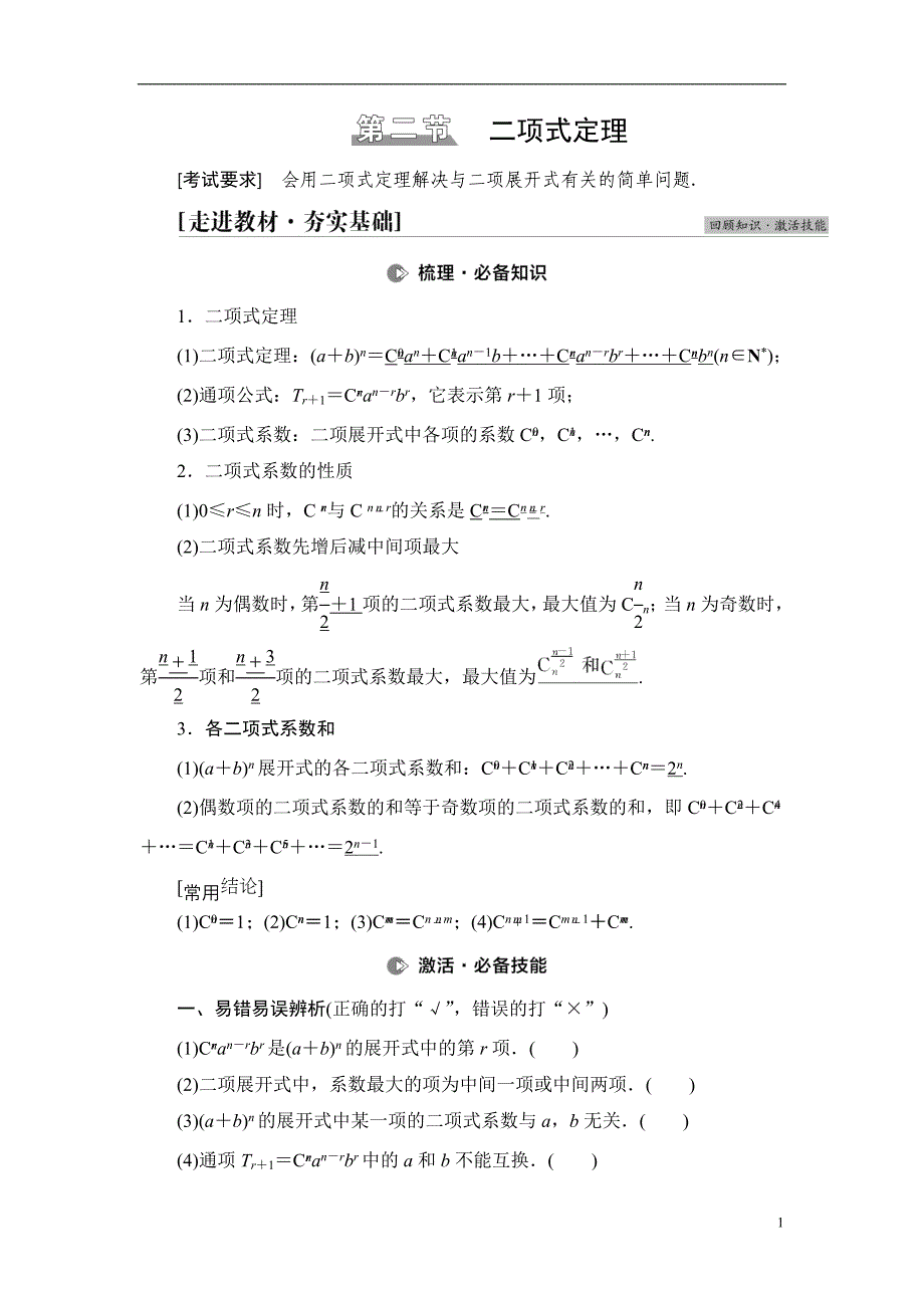 第10章 第2节 二项式定理_第1页