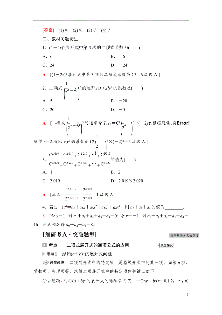 第10章 第2节 二项式定理_第2页