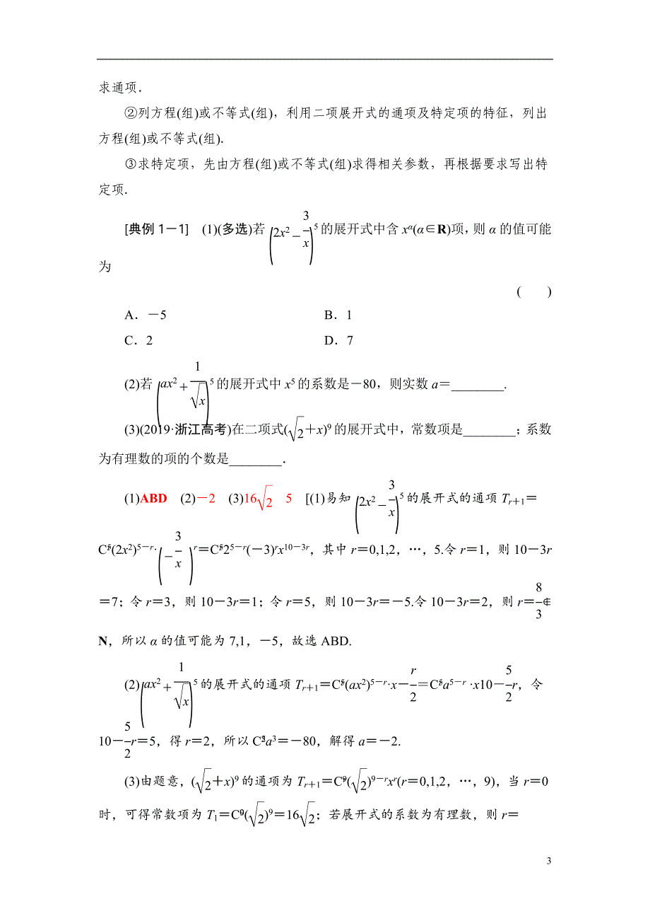 第10章 第2节 二项式定理_第3页