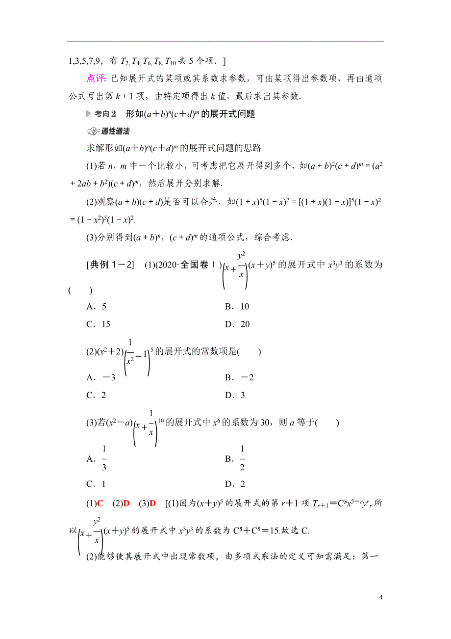 第10章 第2节 二项式定理_第4页