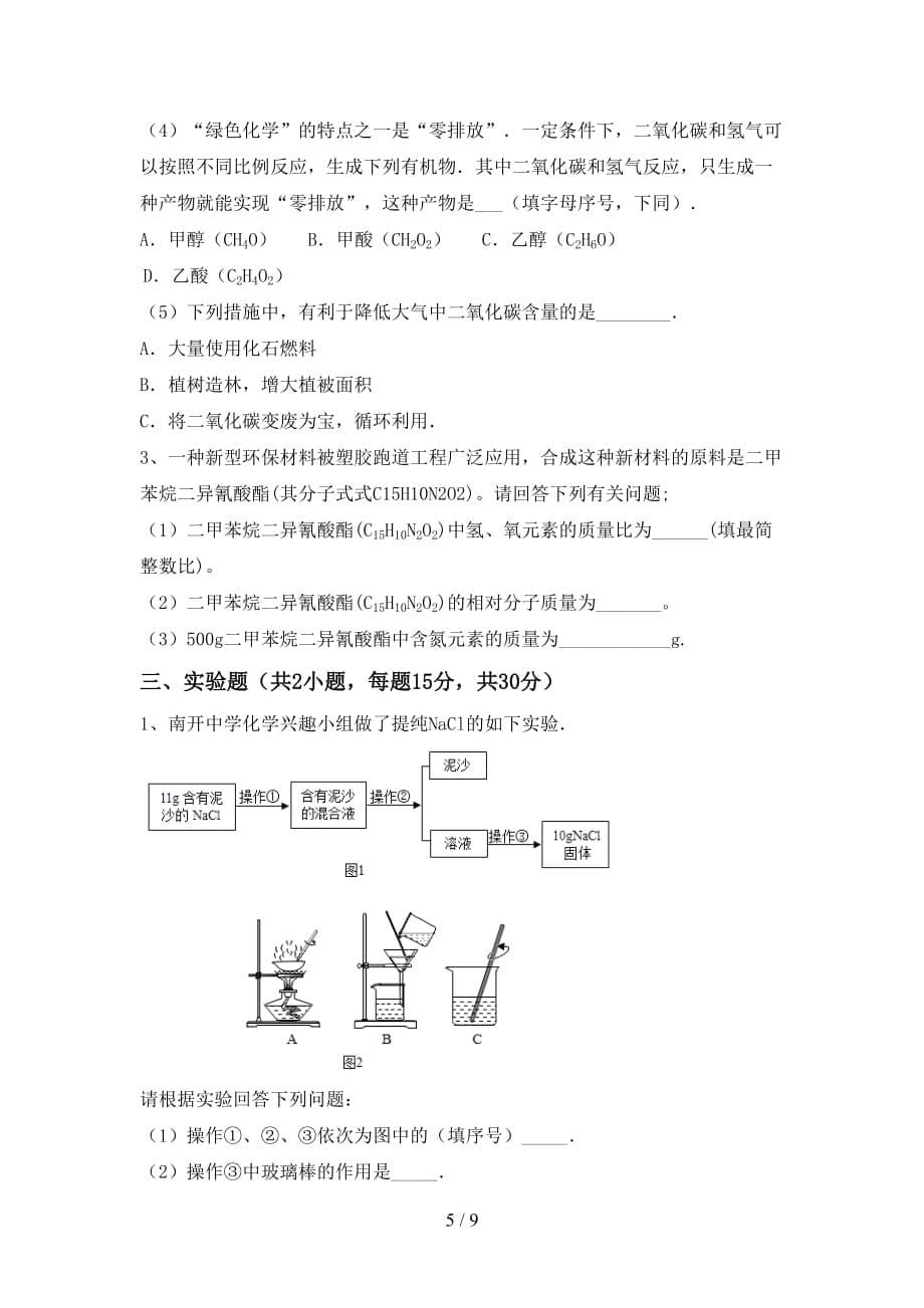 2021年九年级化学上册月考考试题及答案【全面】_第5页