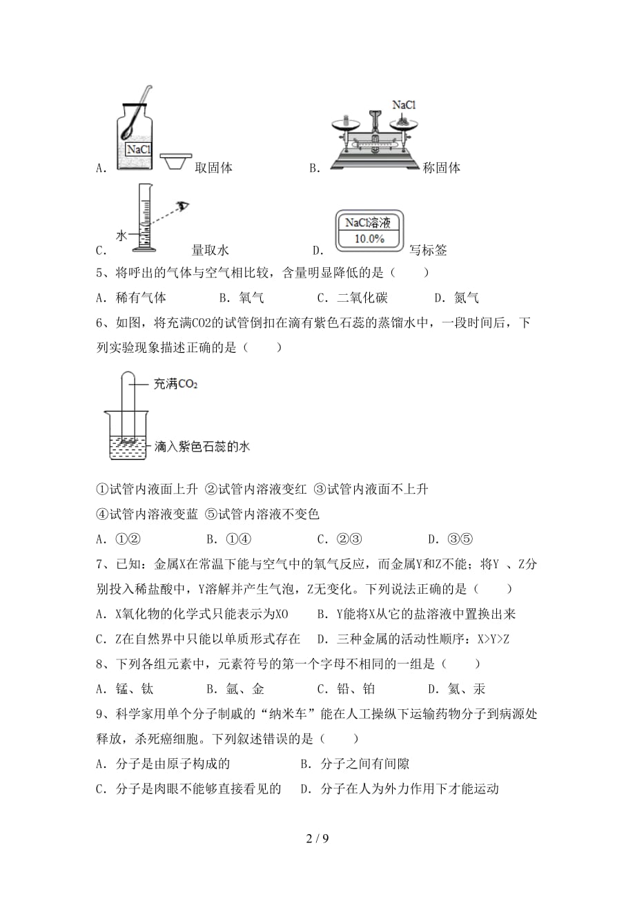 2021年九年级化学(上册)第一次月考质量检测卷及答案_第2页