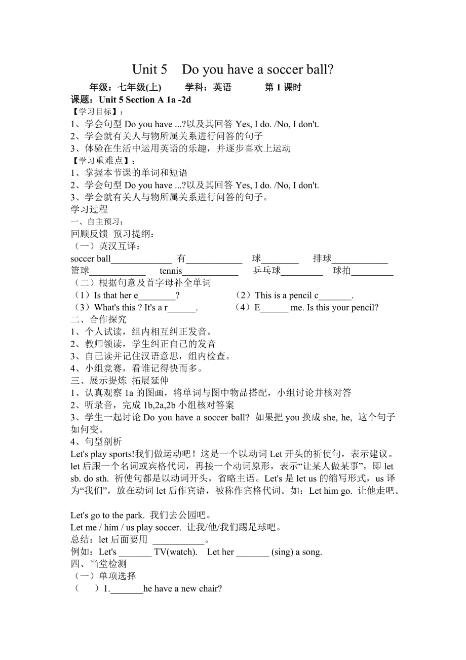 2019秋人教版英语七年级上册(RJ)导学案Unit 5 Do you have a soccer ball_第1页