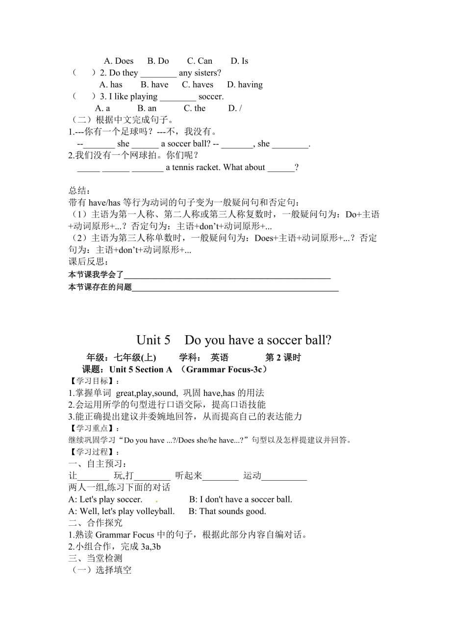 2019秋人教版英语七年级上册(RJ)导学案Unit 5 Do you have a soccer ball_第2页