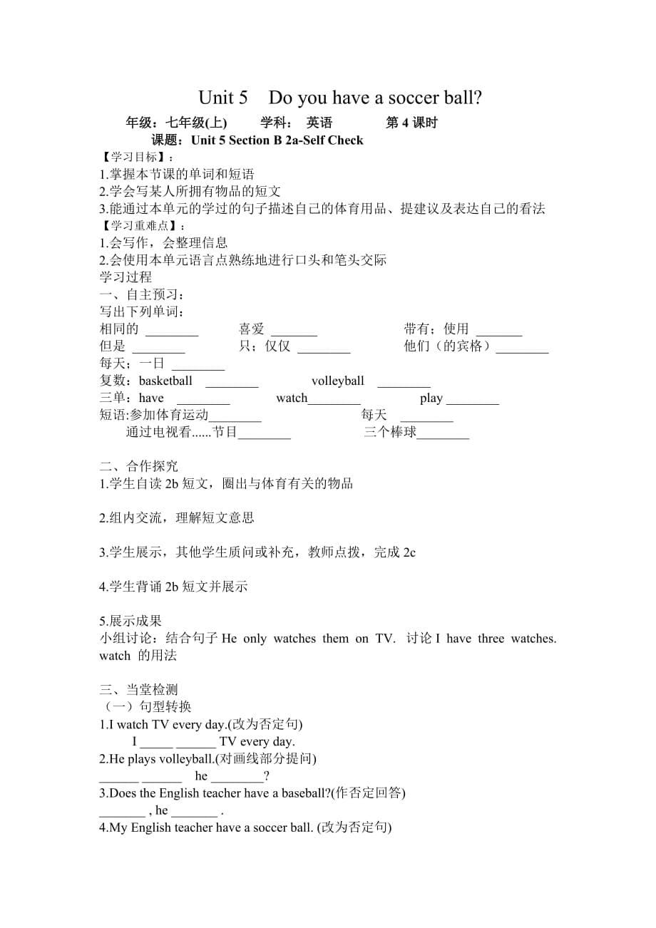 2019秋人教版英语七年级上册(RJ)导学案Unit 5 Do you have a soccer ball_第5页