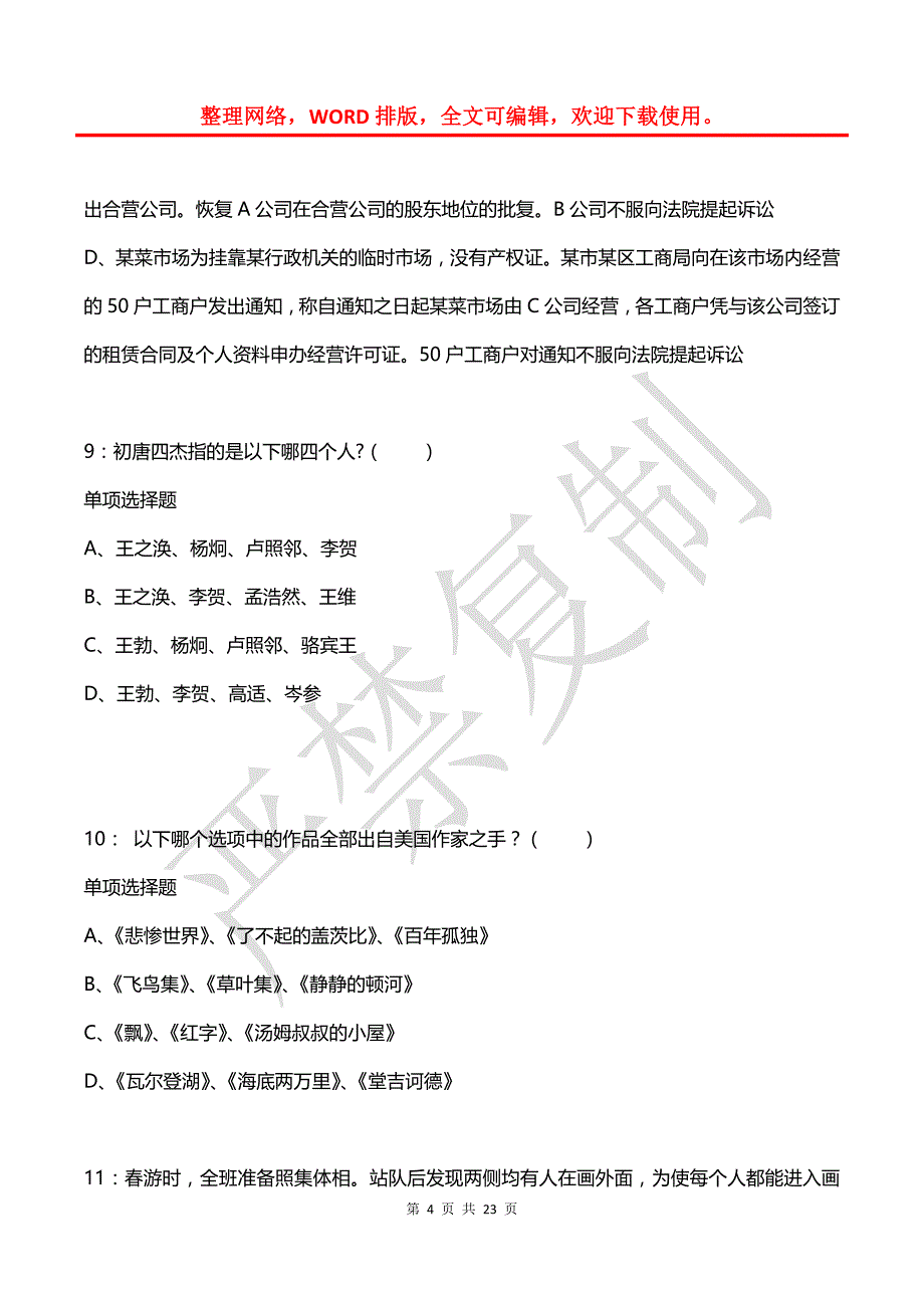 公务员《常识判断》通关试题每日练(2021年08月06日-3845)_第4页