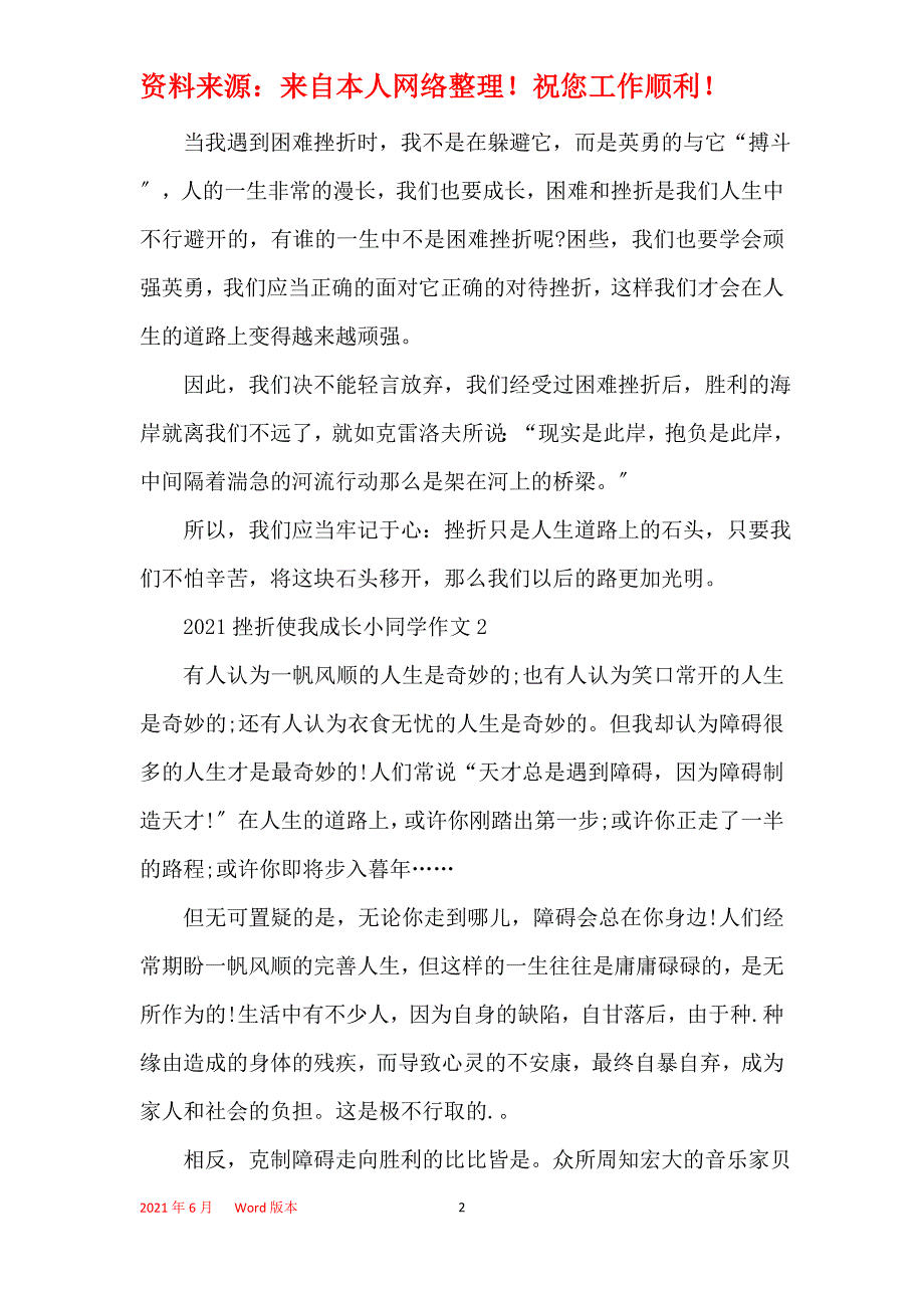 2021挫折使我成长小学生作文_第2页