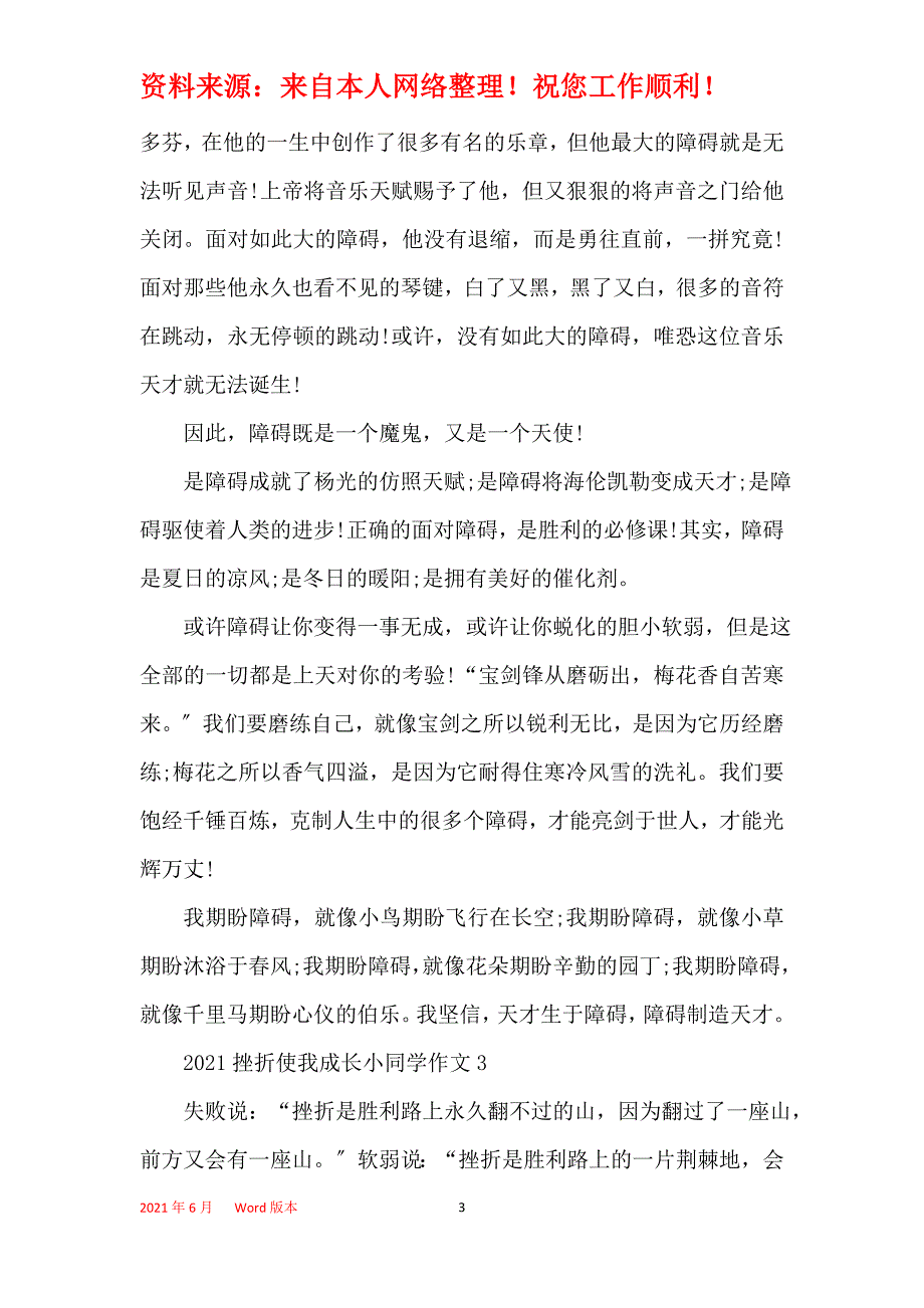 2021挫折使我成长小学生作文_第3页