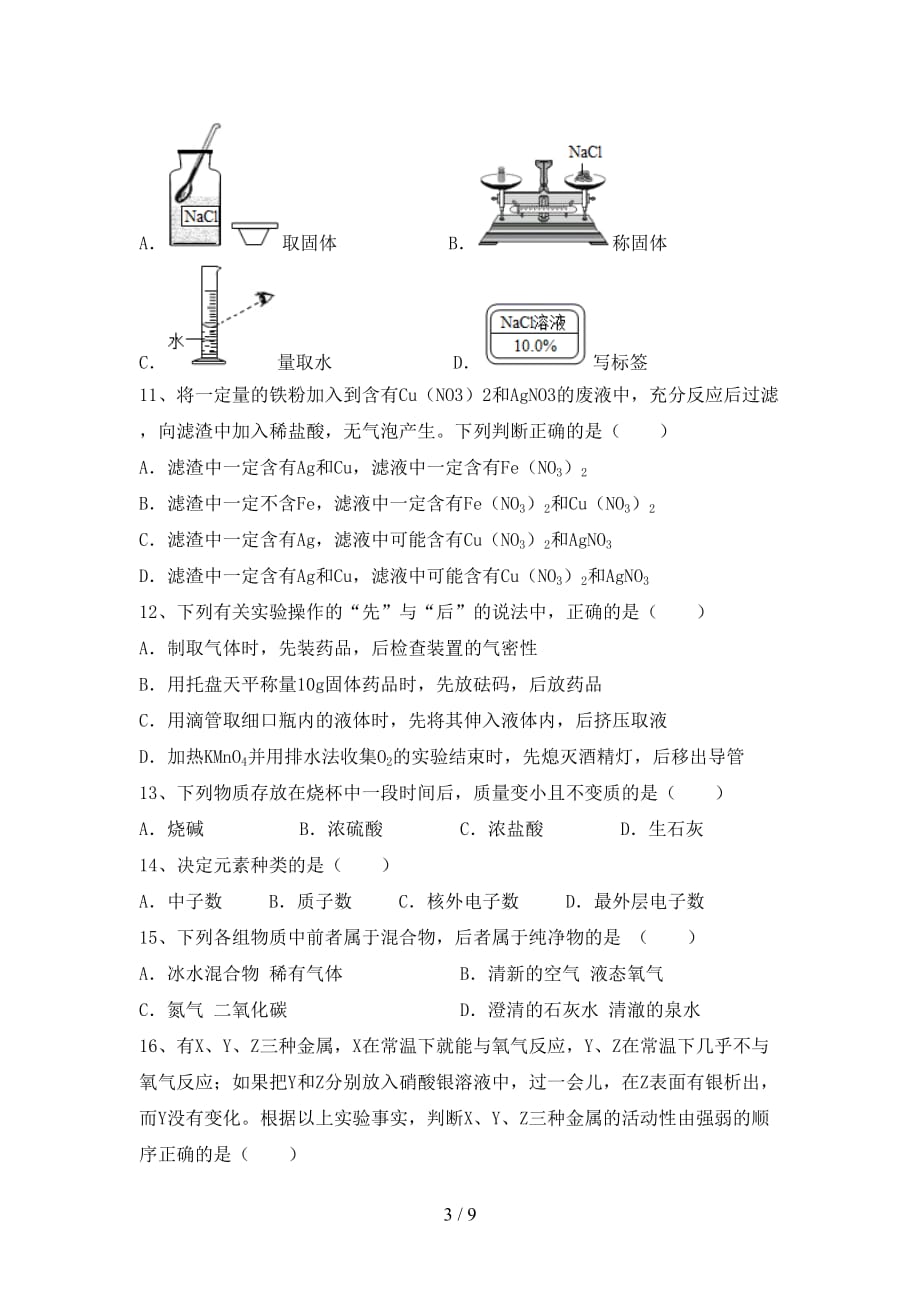 2021年九年级化学上册月考考试及完整答案_第3页