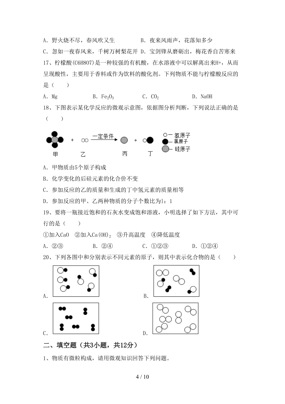 2021年九年级化学上册第二次月考测试卷一_第4页